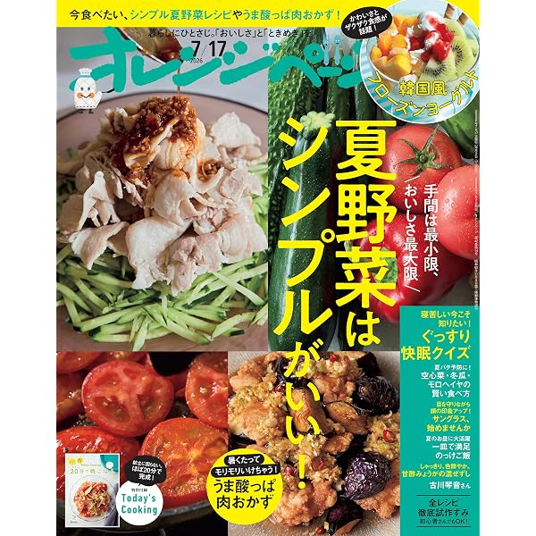 元気がでるからだの本 2008-2009・冬／オレンジページ・ムック【絶版希少】 Amazon.co.jp: ずっと大切にしたい、みんなの宝物レシピ ～創刊40周年